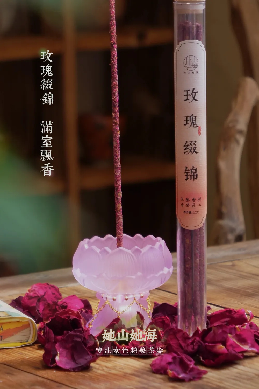 玫瑰缀锦手搓香套装